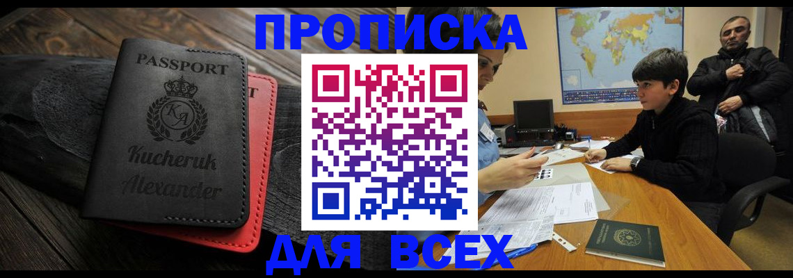 временная регистрация для всех в Хасавюрте