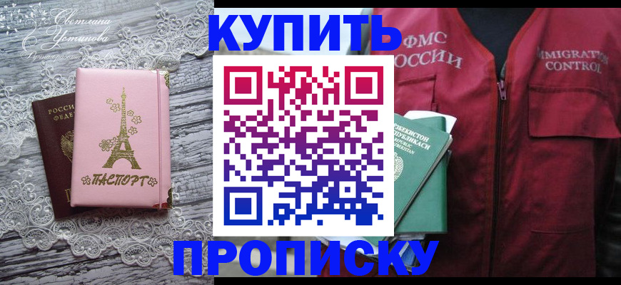 прописка паспорт в Хасавюрте