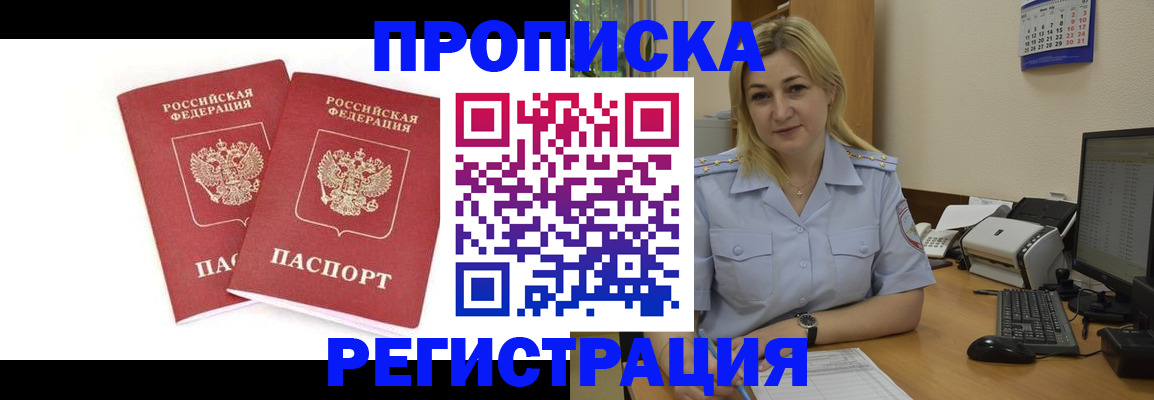 временная регистрация купить в Хасавюрте